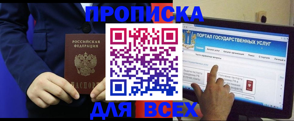прописка законно в Рудне