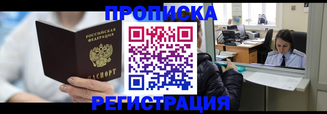 прописка от собственника в Рудне