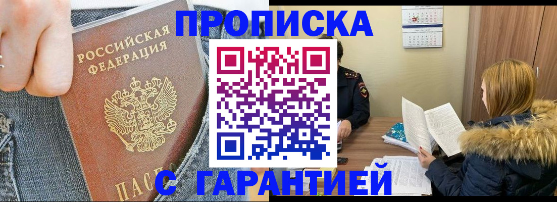 прописка 2025 в Рудне